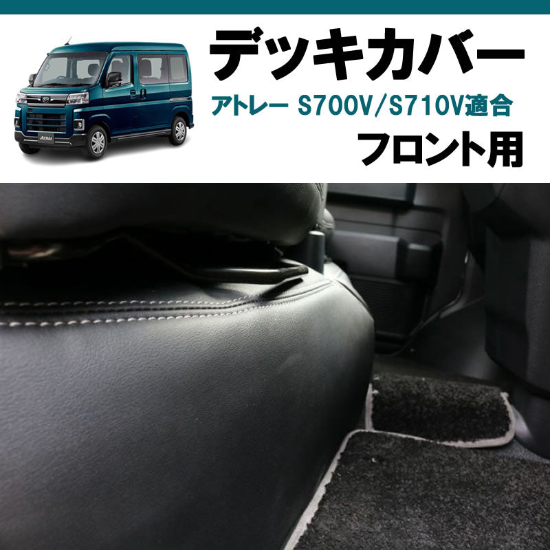 アトレーワゴン S700系 SHINKE デッキカバー | 車種専用カスタムパーツのユアパーツ – 車種専用カスタムパーツ通販店 YourParts