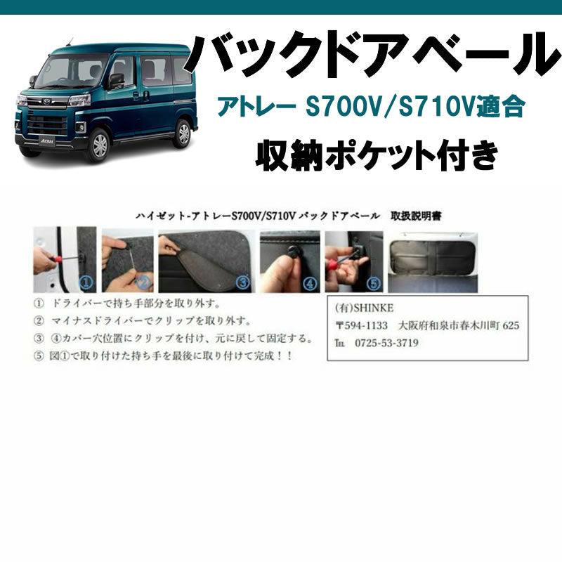 (ブラック) ポケット付 バックドア ベール アトレーワゴン S700系