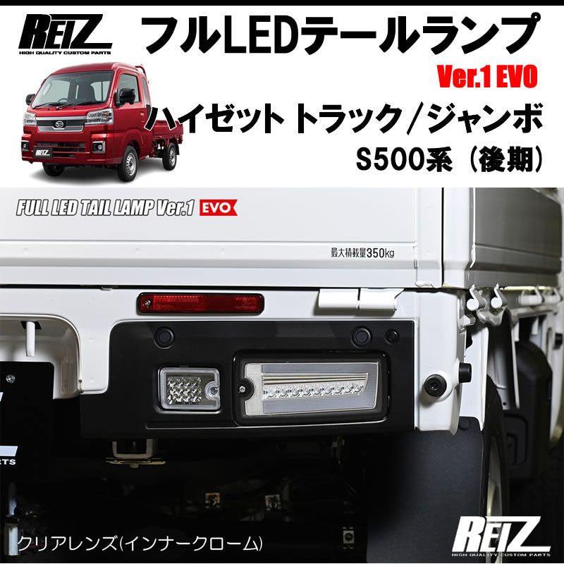 Ver.2 S500系前期 ハイゼットトラック ハイゼットジャンボ LEDテールランプ 左右 S500P S510P S500 S510  ピクシストラック サンバートラック HIJET テールランプ 軽トラ テールライト カスタム パーツ ジャンボ シーケンシャル ハイゼット テール