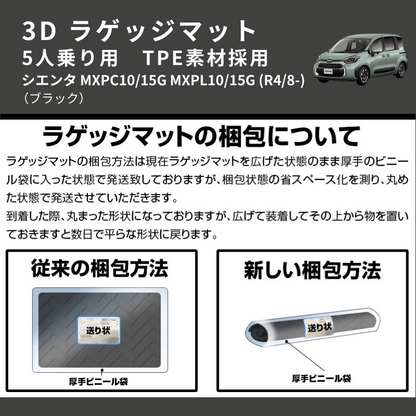 (ブラック) TPE素材採用 3D ラゲッジマット 5人乗り用 シエンタ MXPC10/15G MXPL10/15G (R4/8-)