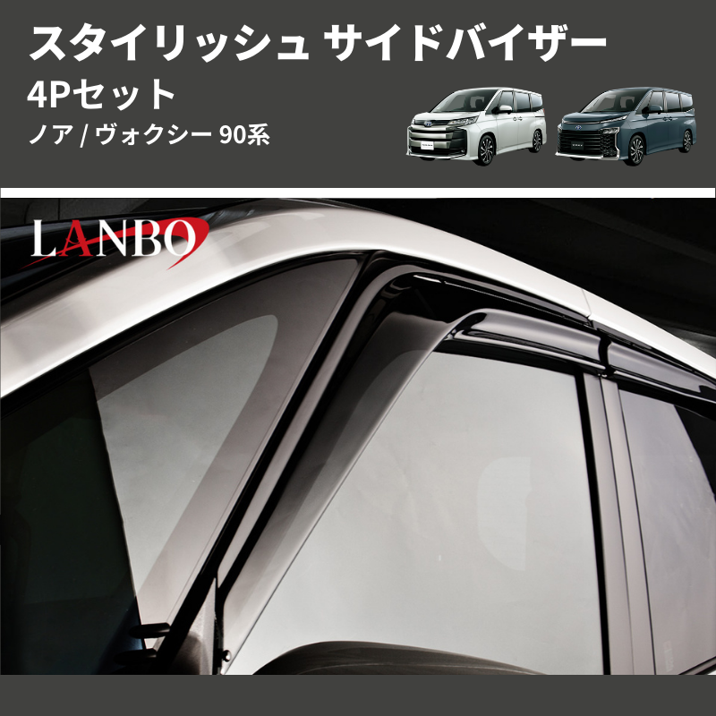 トヨタ純正 サイドバイザー ノア 08162-28040車 - www.haneru.net