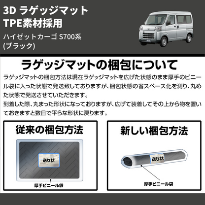 (ブラック) TPE素材採用 3D ラゲッジマット ハイゼットカーゴ S700系