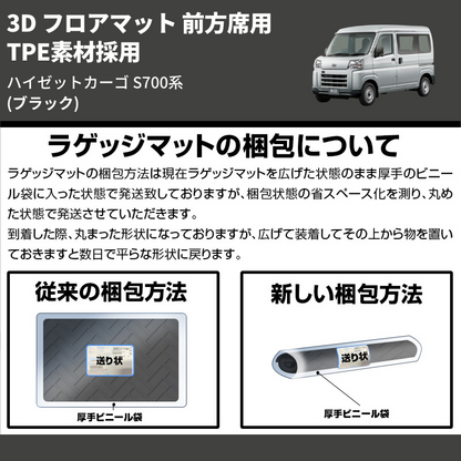 (ブラック) TPE素材採用 3D フロアマット 前方席用 ハイゼットカーゴ S700系