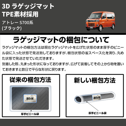 (ブラック) TPE素材採用 3D ラゲッジマット アトレー S700系
