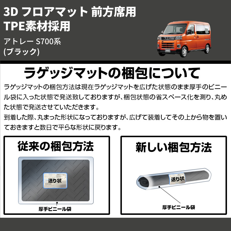 (ブラック) TPE素材採用 3D フロアマット 前方席用 アトレー S700系