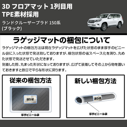 (ブラック) TPE素材採用 3D フロアマット 1列目用 ランドクルーザープラド 150系