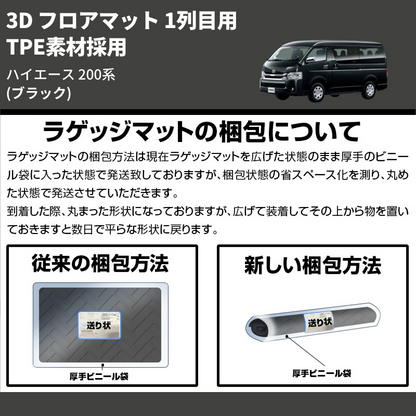 (ブラック) TPE素材採用 3D フロアマット 1列目用 ハイエース 200系 ワイド用