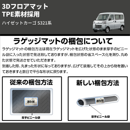 (後部席用) TPE素材採用 3Dフロアマット ハイゼットカーゴ S321系