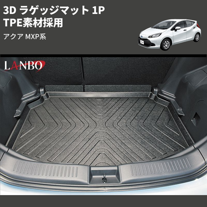 (TPE素材採用)  3D ラゲッジマット 1P アクア MXP系