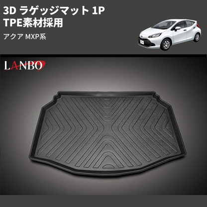 (TPE素材採用)  3D ラゲッジマット 1P アクア MXP系