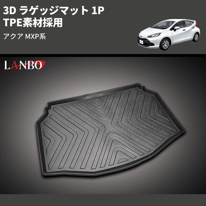 (TPE素材採用)  3D ラゲッジマット 1P アクア MXP系