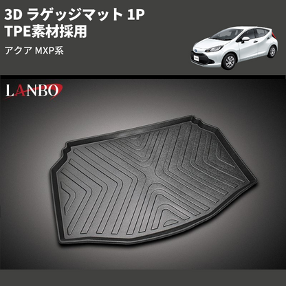 (TPE素材採用)  3D ラゲッジマット 1P アクア MXP系