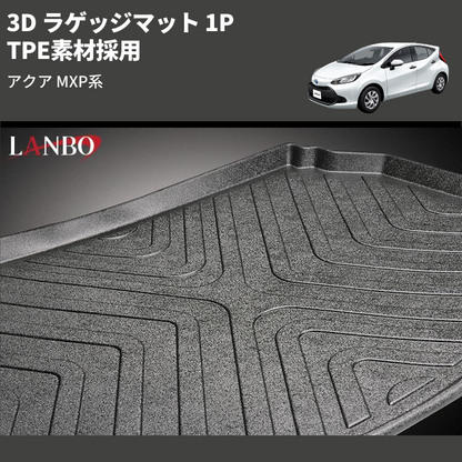 (TPE素材採用)  3D ラゲッジマット 1P アクア MXP系