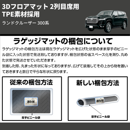 (2列目席用) TPE素材採用 3Dフロアマット ランドクルーザー 300系