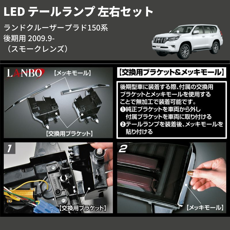 新車外し150 プラド 中期 テールランプ 左右セット 純正 新車外し150 プラド 中期 テールランプ 左右セット 純正