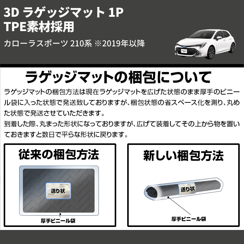 (TPE素材採用)  3D ラゲッジマット 1P カローラスポーツ 210系 ※2019年以降