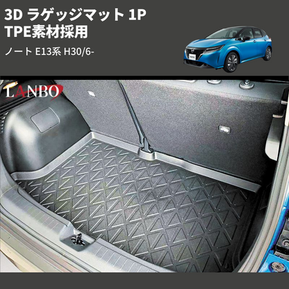 (TPE素材採用)  3D ラゲッジマット 1P ノート E13系 H30/6-