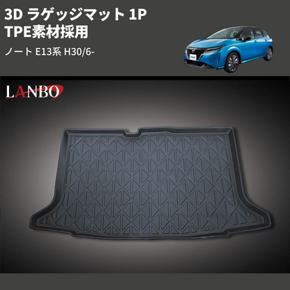 (TPE素材採用)  3D ラゲッジマット 1P ノート E13系 H30/6-