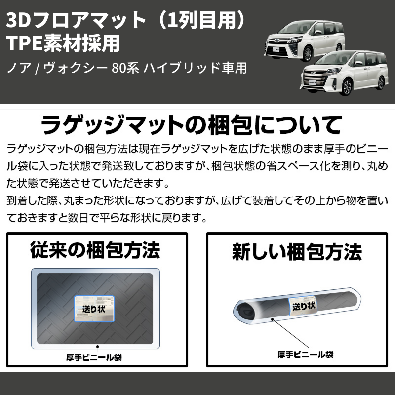 (1列目用) TPE素材採用 3Dフロアマット ノア / ヴォクシー 80系 ハイブリッド車用