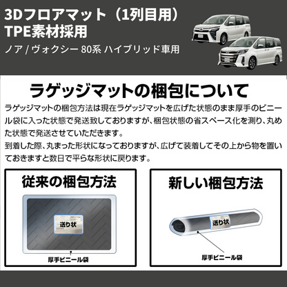 (1列目用) TPE素材採用 3Dフロアマット ノア / ヴォクシー 80系 ハイブリッド車用
