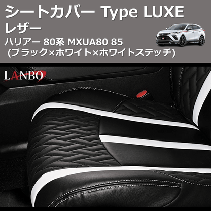 (ブラック×ホワイト×ホワイトステッチ)  レザーシートカバー Type LUXE ハリアー 80系 MXUA80 85
