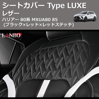 (ブラック×レッド×レッドステッチ)  レザーシートカバー Type LUXE ハリアー 80系 MXUA80 85