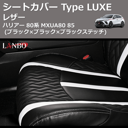 (ブラック×ブラック×ブラックステッチ)  レザーシートカバー Type LUXE ハリアー 80系 MXUA80 85