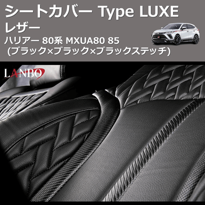 (ブラック×カーボン調レザー×ブラックステッチ)  レザーシートカバー Type LUXE ハリアー 80系 MXUA80 85