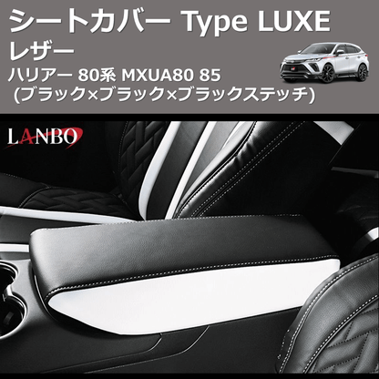 (ブラック×カーボン調レザー×ブラックステッチ)  レザーシートカバー Type LUXE ハリアー 80系 MXUA80 85