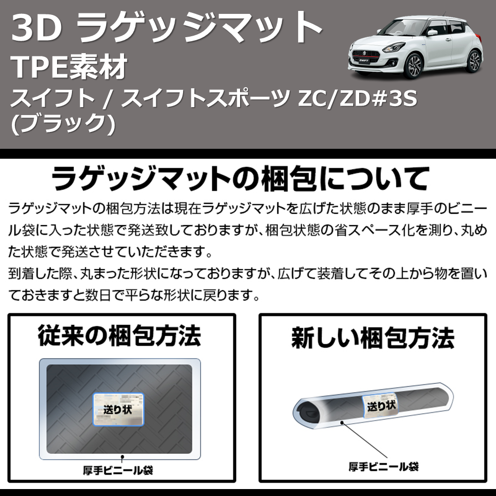 (TPE素材)  3D ラゲッジマット スイフト / スイフトスポーツ ZC/ZD#3S