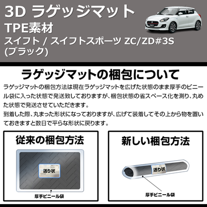 (TPE素材)  3D ラゲッジマット スイフト / スイフトスポーツ ZC/ZD#3S