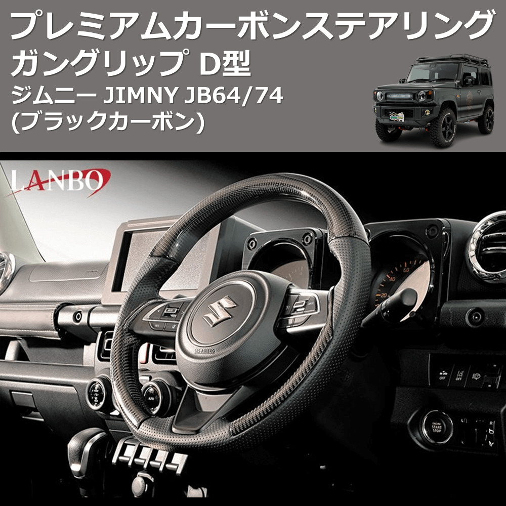 車 【あやぼ様専用】 新型ジムニー ハンドルドレスアップセット 車 【あやぼ様専用】 新型ジムニー ハンドルドレスアップセット