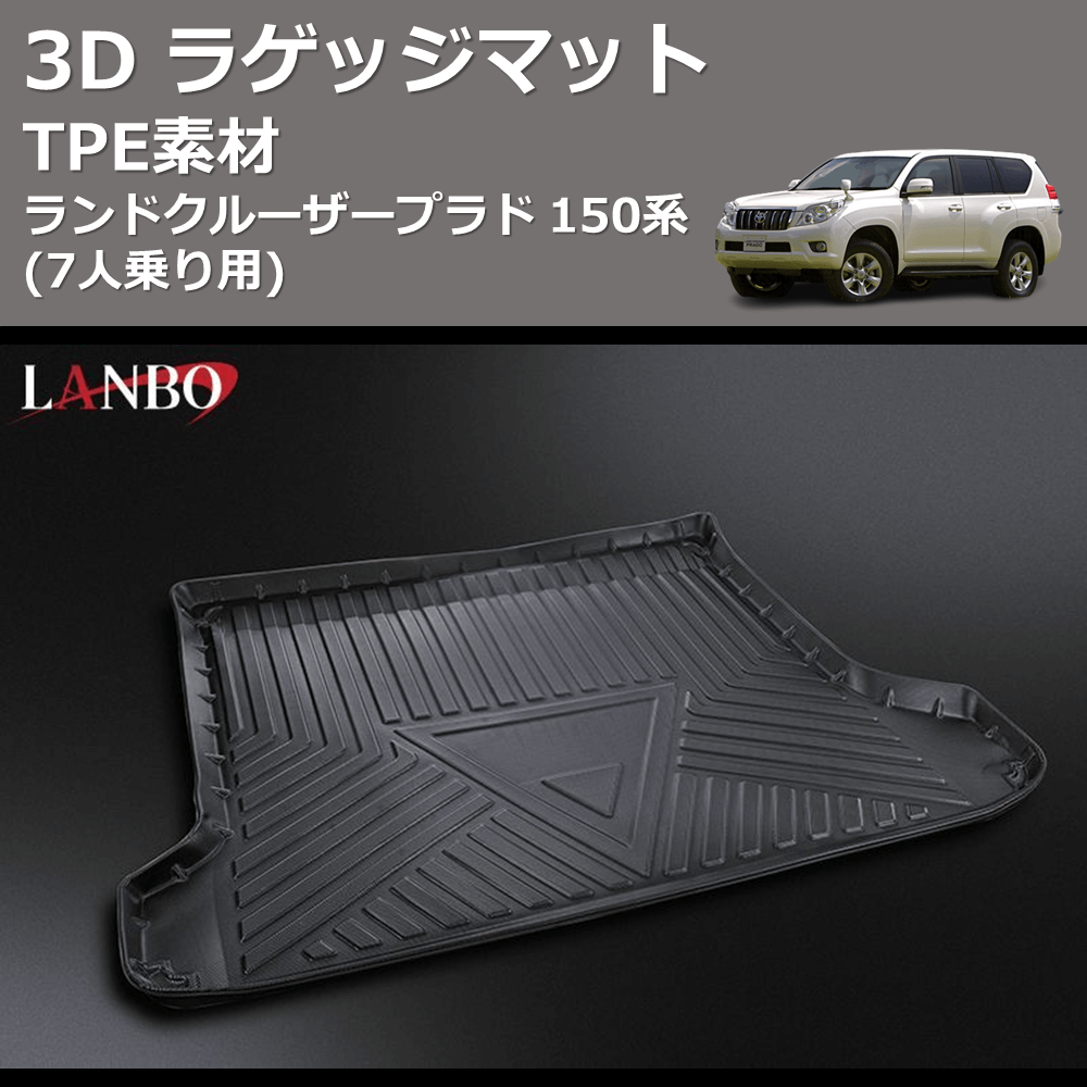 プラド 150後期 ラゲッジプロテクター 7人乗り トヨタ純正 美品 ランドクルーザープラド150系後期純正ラゲッジプロテクター