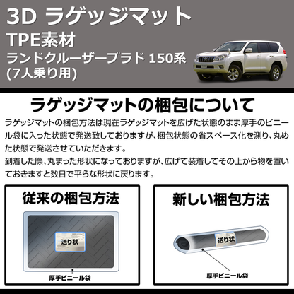 ランドクルーザープラド 150系 LANBO 3D ラゲッジマット LM21 | 車種 ランドクルーザープラド 150系 LANBO 3D ラゲッジマット LM21 | 車種
