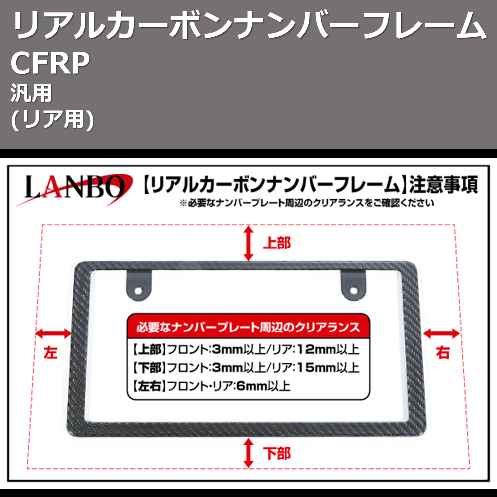 (リア用) CFRP リアルカーボンナンバーフレーム 汎用