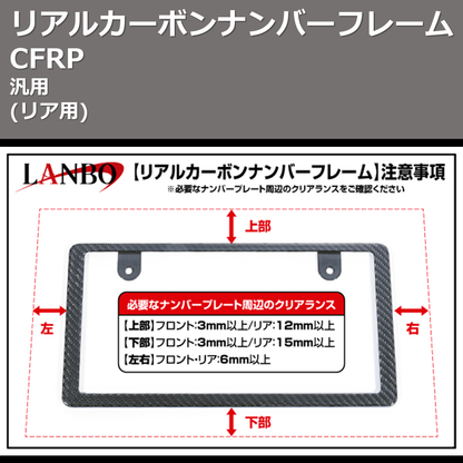 (リア用) CFRP リアルカーボンナンバーフレーム 汎用