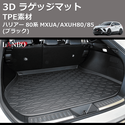 (TPE素材)  3D ラゲッジマット ハリアー 80系 MXUA/AXUH80/85