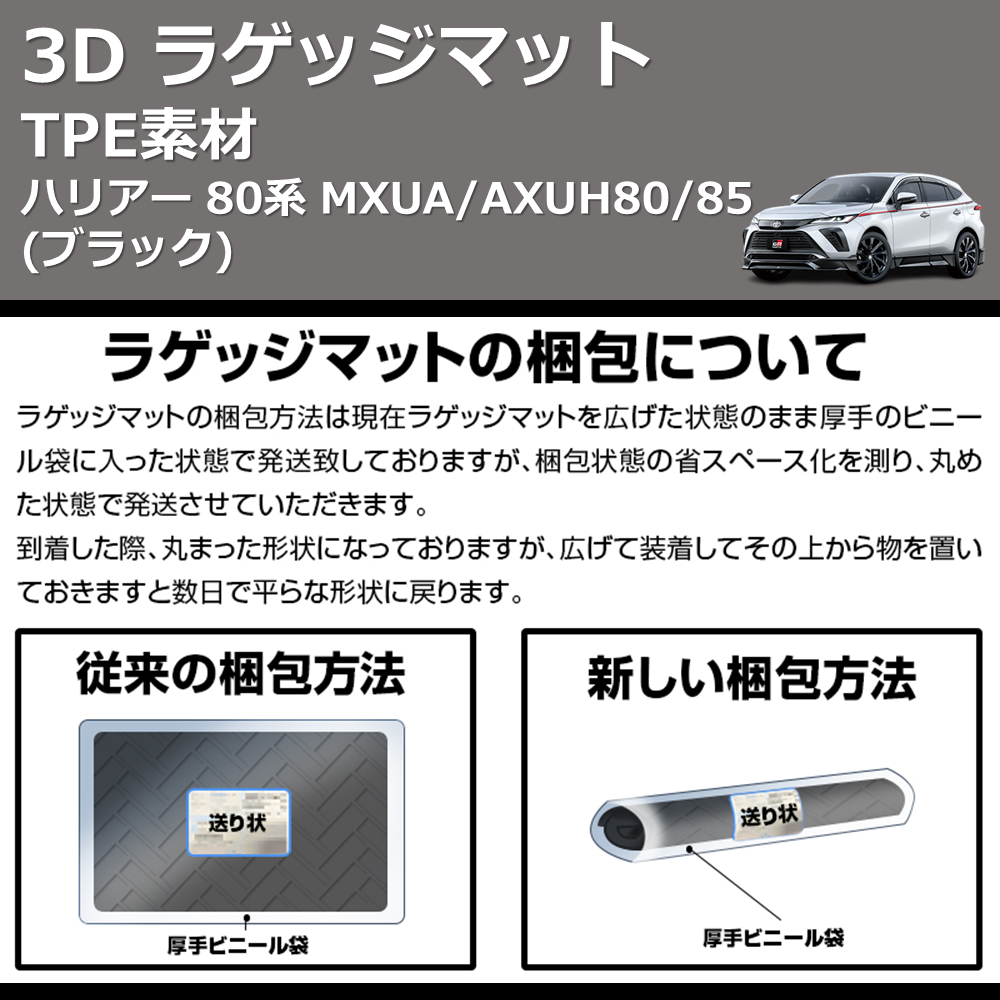 (TPE素材)  3D ラゲッジマット ハリアー 80系 MXUA/AXUH80/85