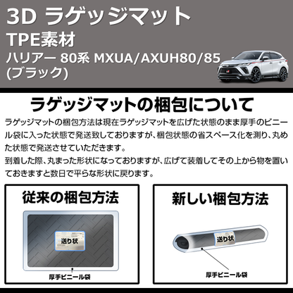 (TPE素材)  3D ラゲッジマット ハリアー 80系 MXUA/AXUH80/85