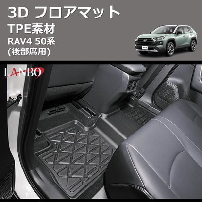 (後部席用) TPE素材 3D フロアマット RAV4 50系