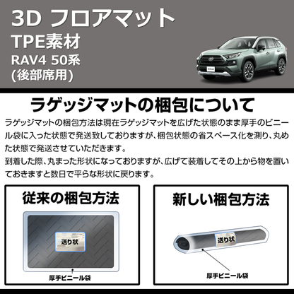 (後部席用) TPE素材 3D フロアマット RAV4 50系