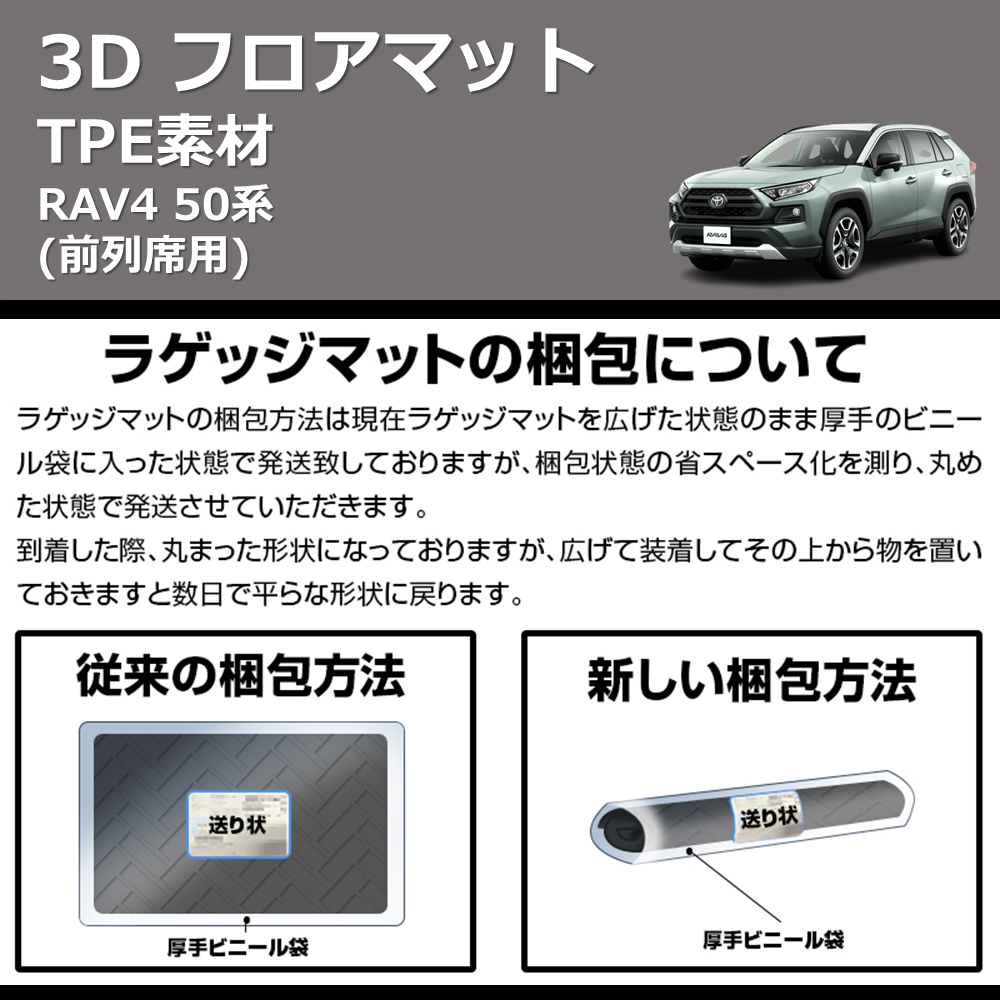 (前列席用) TPE素材 3D フロアマット RAV4 50系