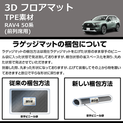 (前列席用) TPE素材 3D フロアマット RAV4 50系