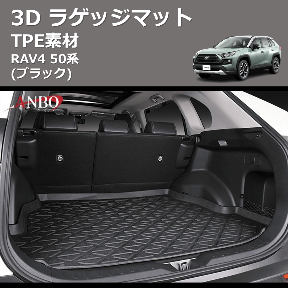 (TPE素材)  3D ラゲッジマット RAV4 50系