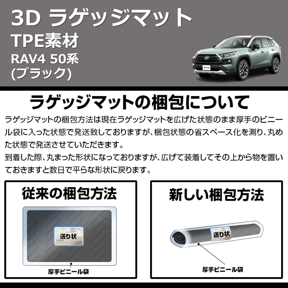 (TPE素材)  3D ラゲッジマット RAV4 50系