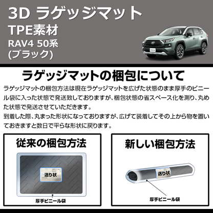 (TPE素材)  3D ラゲッジマット RAV4 50系