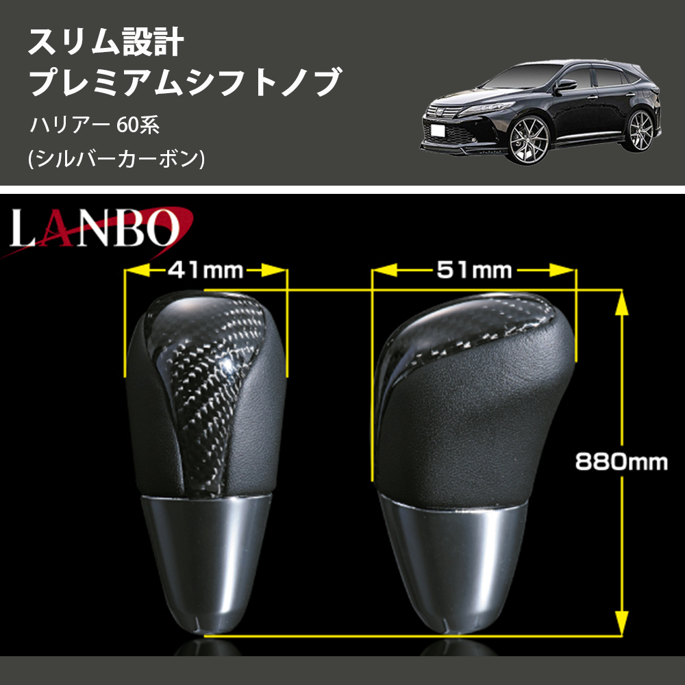 ハリアー 60系 LANBO プレミアムシフトノブ LSKH06-2 | 車種専用カスタムパーツのユアパーツ