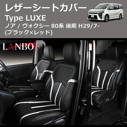 (ブラック×レッド)  レザーシートカバー Type LUXE ノア / ヴォクシー 80系 後期 H29/7-