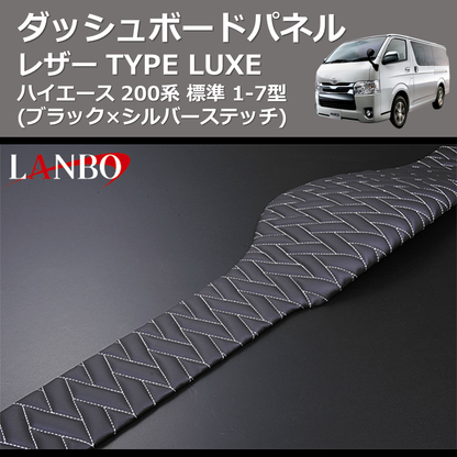 ハイエース 200系ダッシュボードパネルとガヤルドガーニッシュ ハイエース 200系ダッシュボードパネルとガヤルドガーニッシュ