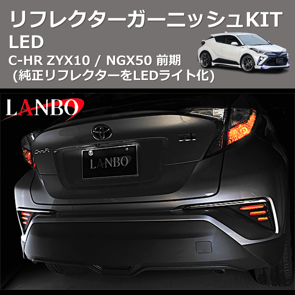 本物保証 トヨタ C-HR【ZYX11 NGX10 改良版C-HR 大きな割引 NGX50